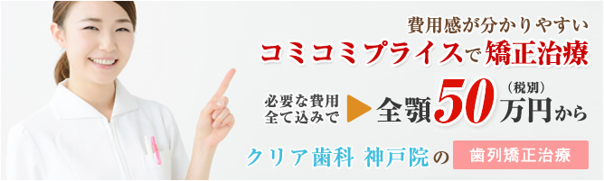 歯列矯正