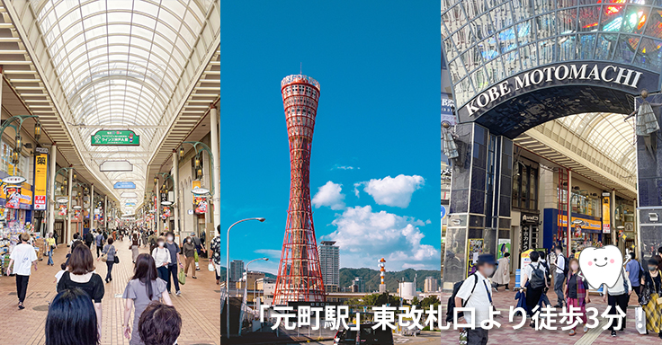 神戸・三宮元町エリアで15年以上の実績と信頼